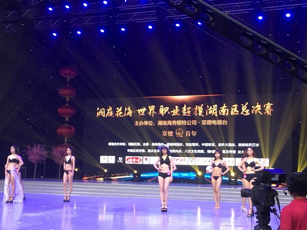 “洞庭花海·世界職業(yè)超模湖南區(qū)總決賽”圓滿落下帷幕